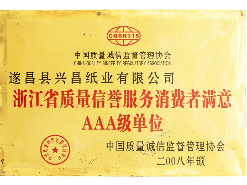 Zhejiang Province Quality Credit Service Consumer Satisfaction AAA Unit